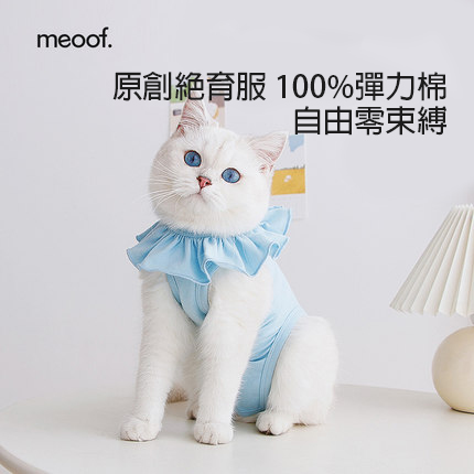 meoof - 貓咪絕育服 | 薄款透氣彈力 | 母貓通用斷奶手術后防舔衣服 | 圖片 1