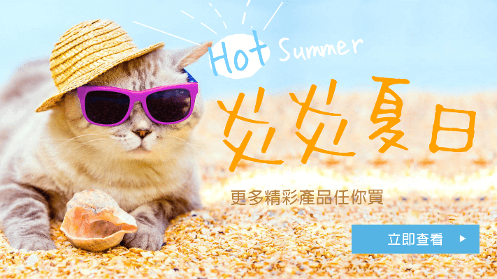貓咪夏日精選 寵物用品 貓用品 網上速遞｜價錢最Chill的貓用品速遞Pet網店 - 2MonsterZ